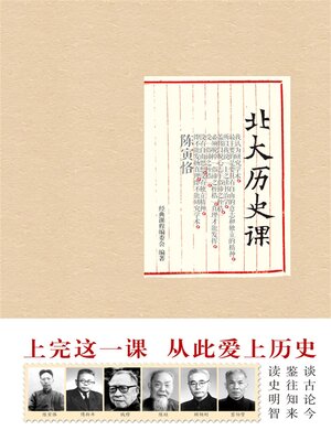 cover image of 北大历史课